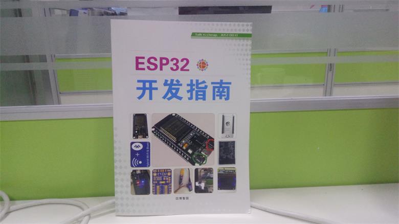 ESP32开发指南